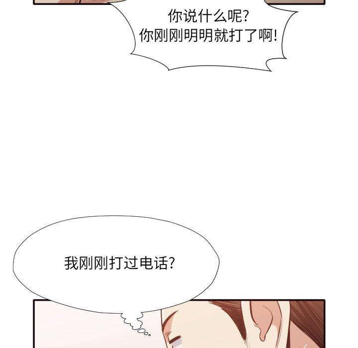 拜托!放过我吧! 第 31 话 第45页