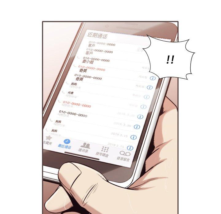 拜托!放过我吧! 第 31 话 第47页