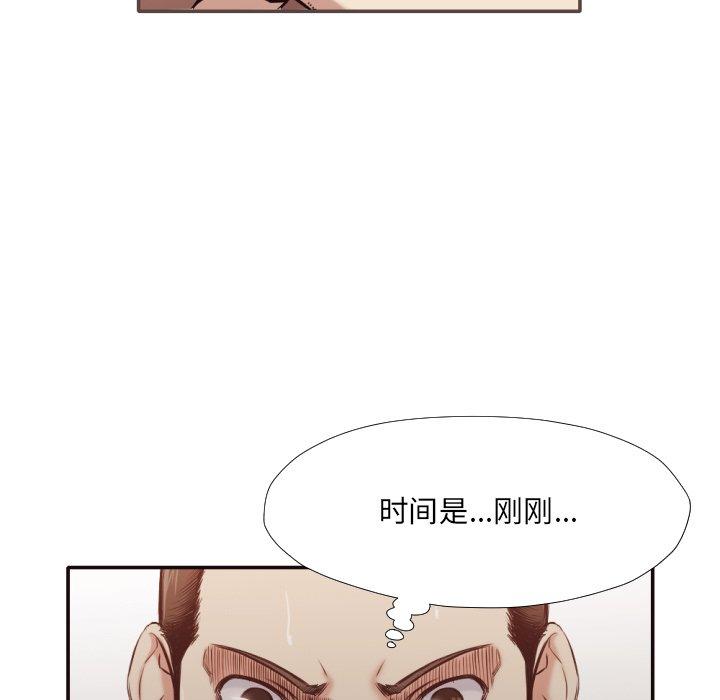 拜托!放过我吧! 第 31 话 第48页
