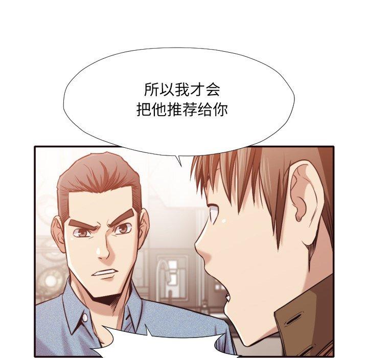 拜托!放过我吧! 第 31 话 第64页