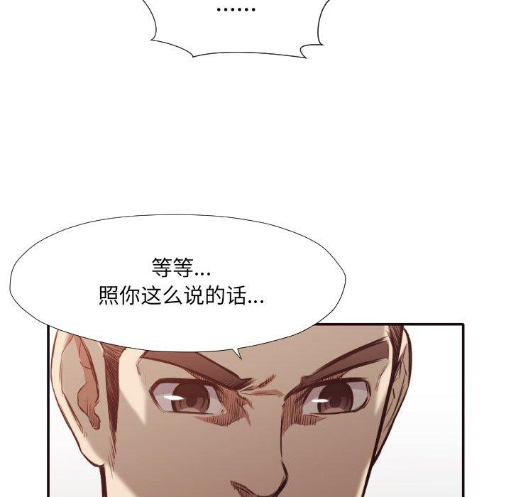 拜托!放过我吧! 第 31 话 第65页