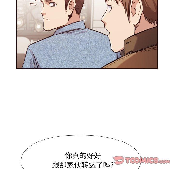 拜托!放过我吧! 第 31 话 第58页