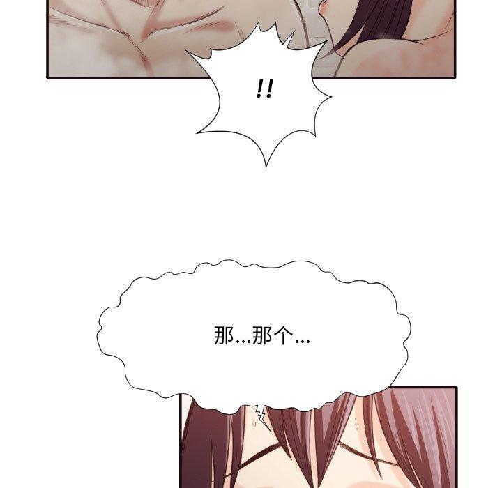 拜托!放过我吧! 第 31 话 第79页