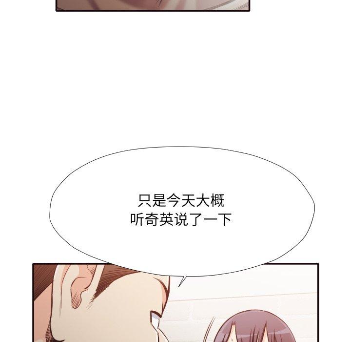 拜托!放过我吧! 第 31 话 第82页