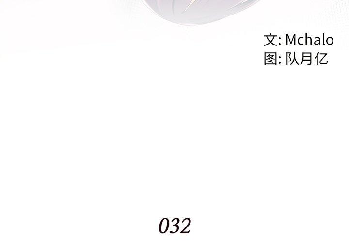 拜托!放过我吧! 第 32 话 第4页