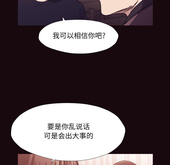 拜托!放过我吧! 第 32 话 第23页