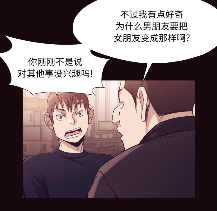 拜托!放过我吧! 第 32 话 第25页