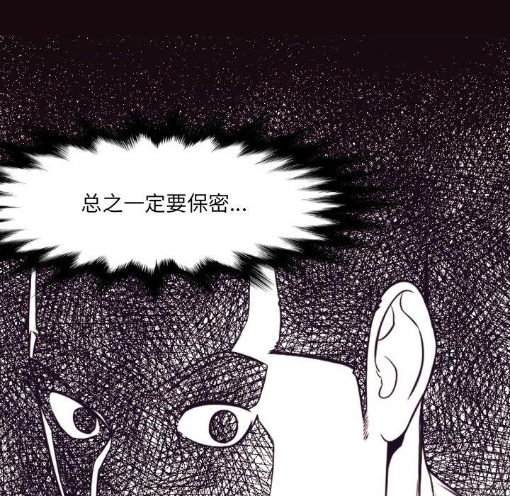 拜托!放过我吧! 第 32 话 第29页