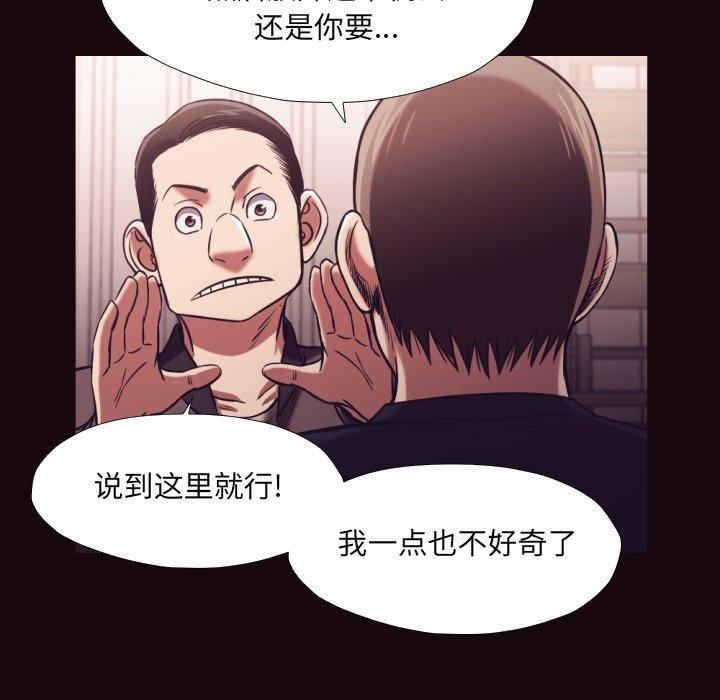 拜托!放过我吧! 第 32 话 第28页