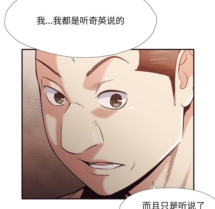 拜托!放过我吧! 第 32 话 第12页