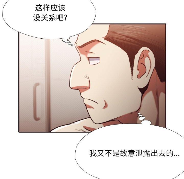 拜托!放过我吧! 第 32 话 第31页