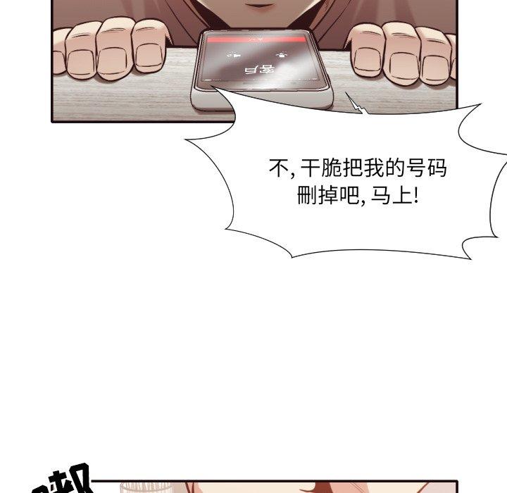 拜托!放过我吧! 第 32 话 第81页