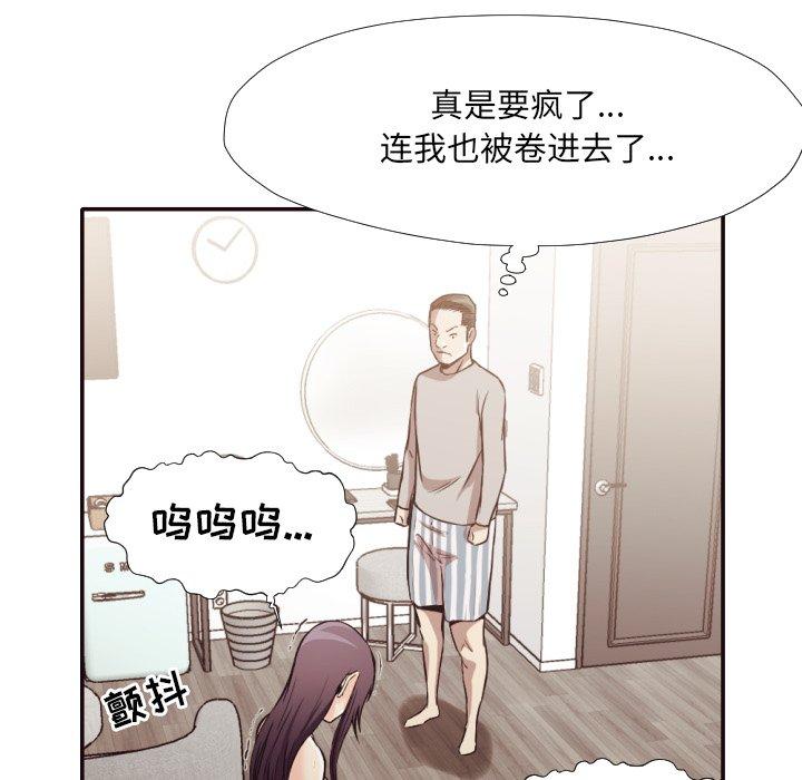 拜托!放过我吧! 第 32 话 第86页