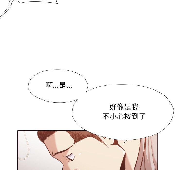 拜托!放过我吧! 第 32 话 第76页