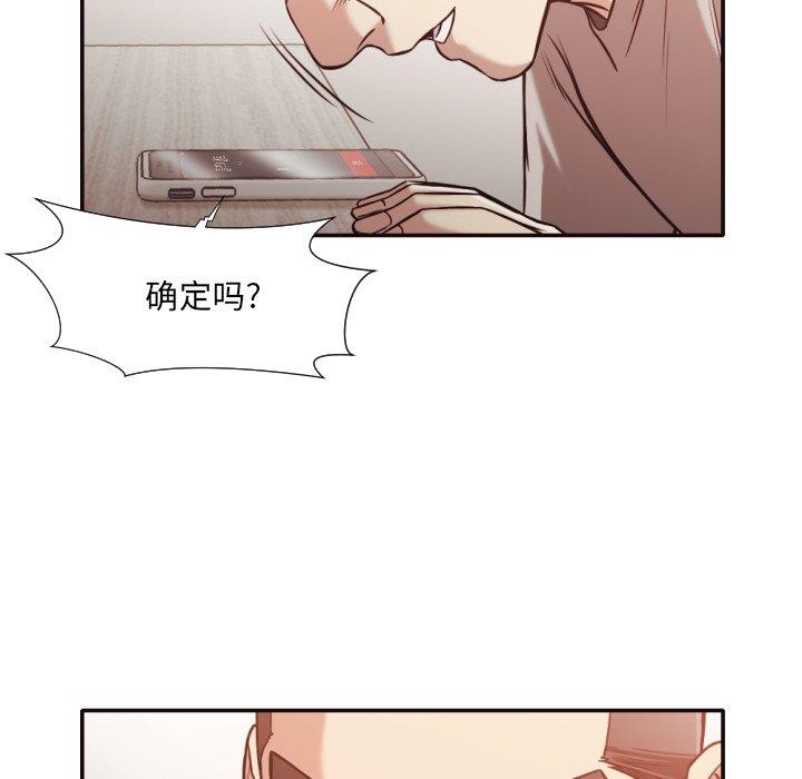 拜托!放过我吧! 第 32 话 第77页