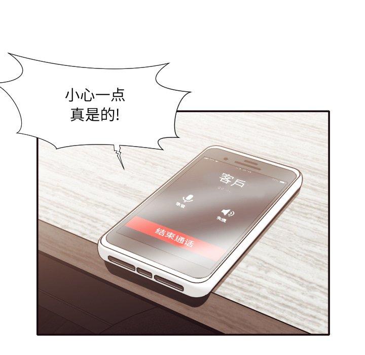 拜托!放过我吧! 第 32 话 第79页