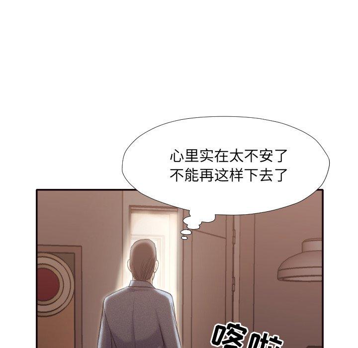 拜托!放过我吧! 第 33 话 第12页