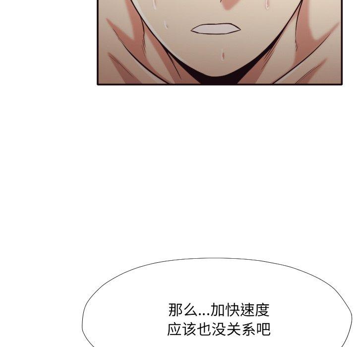 拜托!放过我吧! 第 33 话 第53页