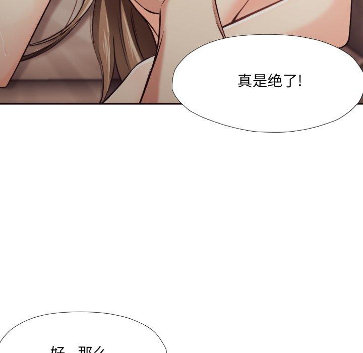 拜托!放过我吧! 第 33 话 第36页