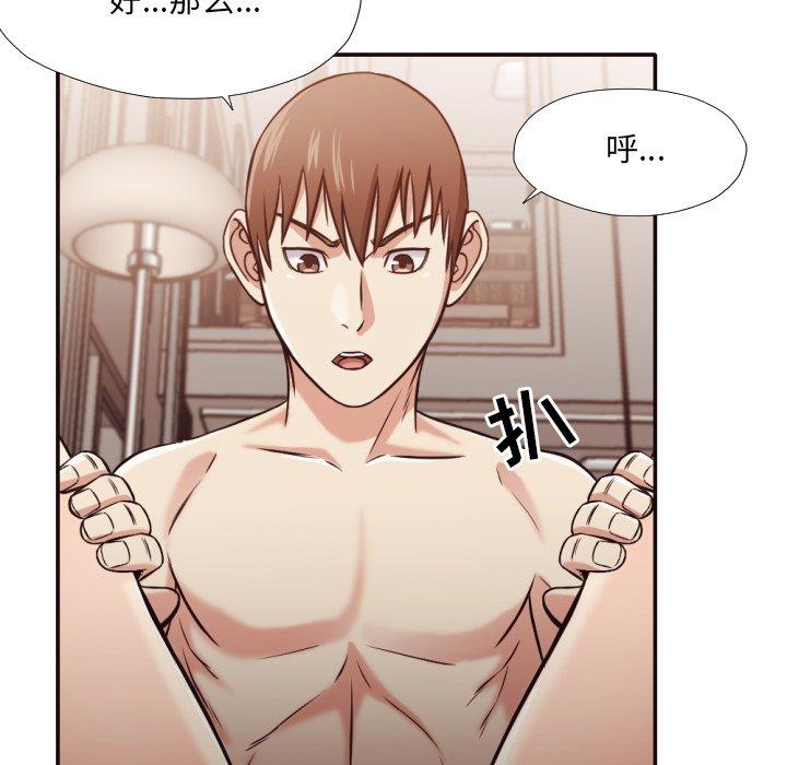 拜托!放过我吧! 第 33 话 第37页