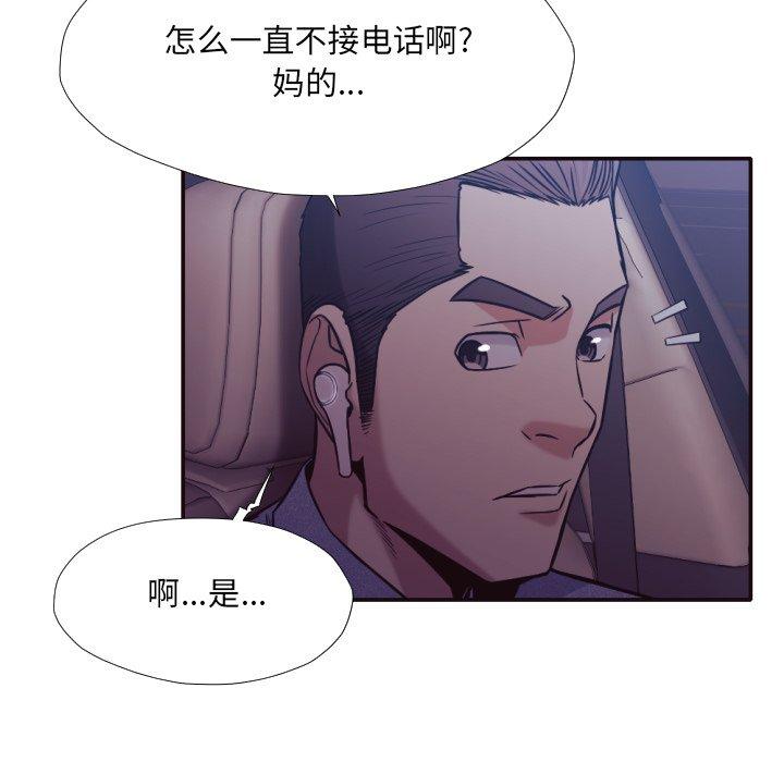 拜托!放过我吧! 第 33 话 第80页