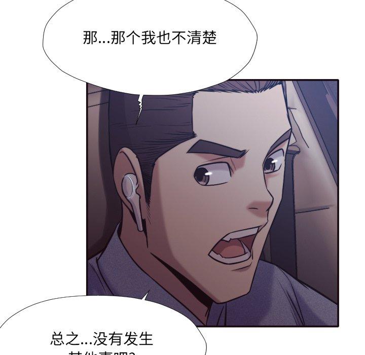 拜托!放过我吧! 第 33 话 第84页