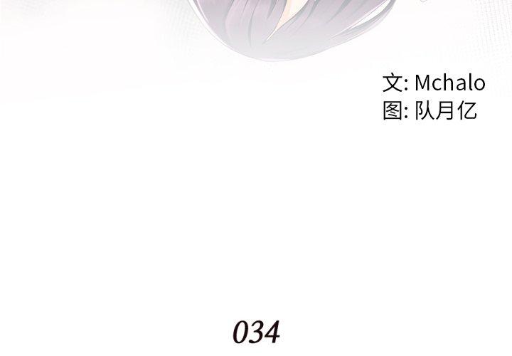 拜托!放过我吧! 第 34 话 第4页