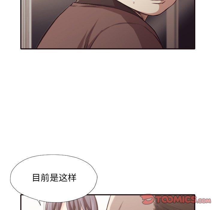 拜托!放过我吧! 第 34 话 第44页