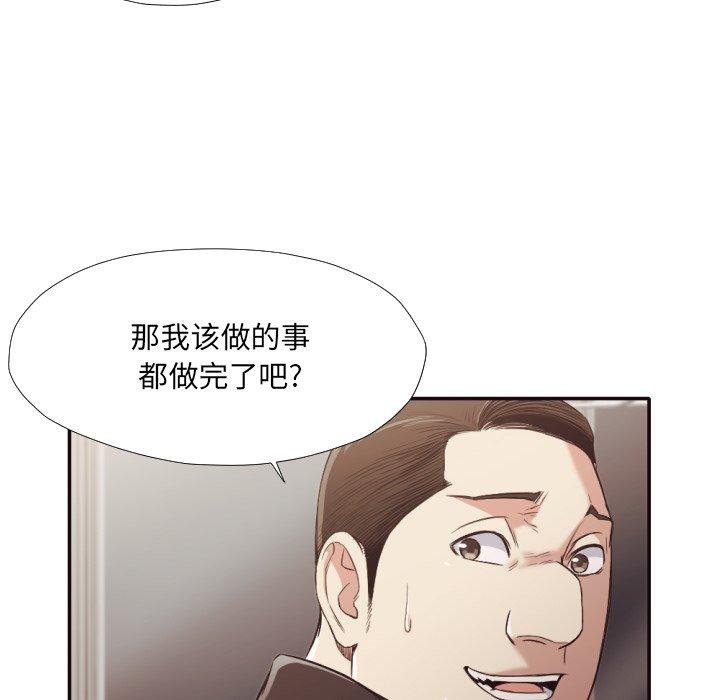拜托!放过我吧! 第 34 话 第43页