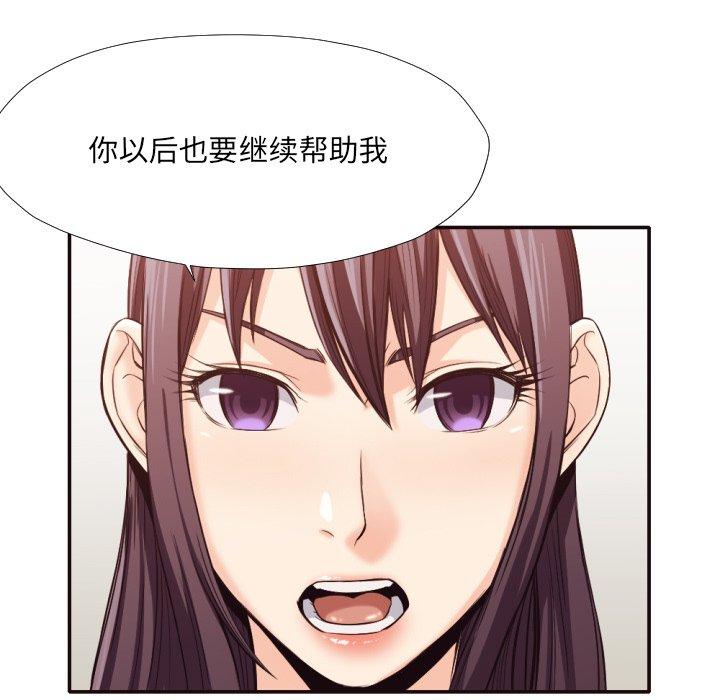 拜托!放过我吧! 第 34 话 第46页