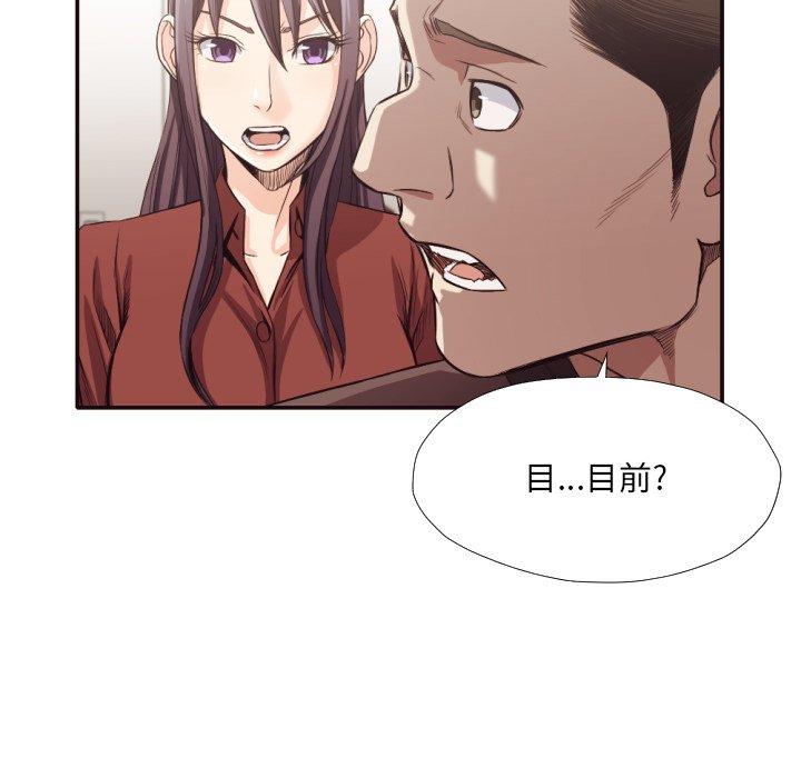 拜托!放过我吧! 第 34 话 第45页