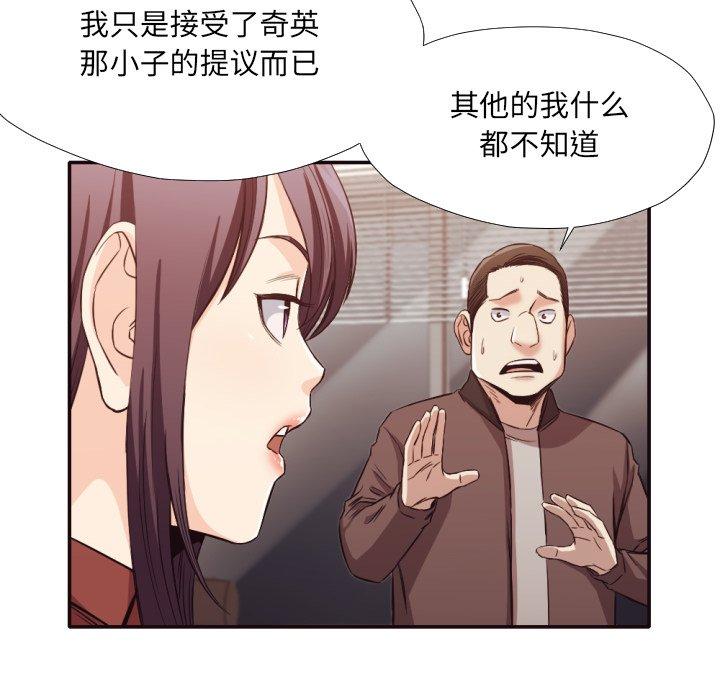 拜托!放过我吧! 第 34 话 第49页