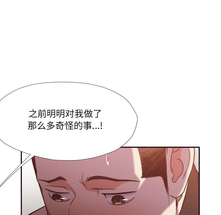 拜托!放过我吧! 第 34 话 第70页
