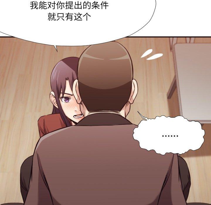 拜托!放过我吧! 第 34 话 第72页