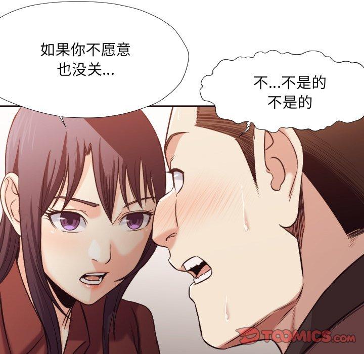 拜托!放过我吧! 第 34 话 第74页