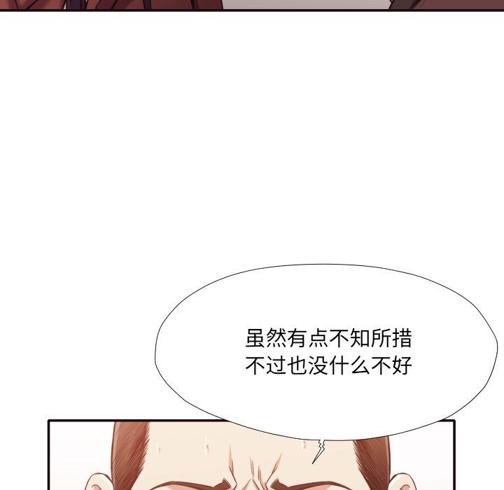 拜托!放过我吧! 第 34 话 第75页