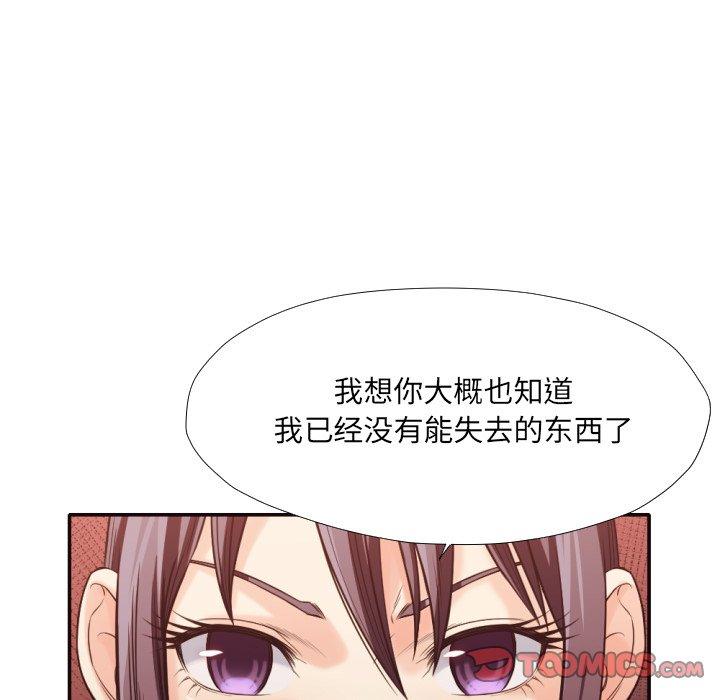 拜托!放过我吧! 第 34 话 第50页