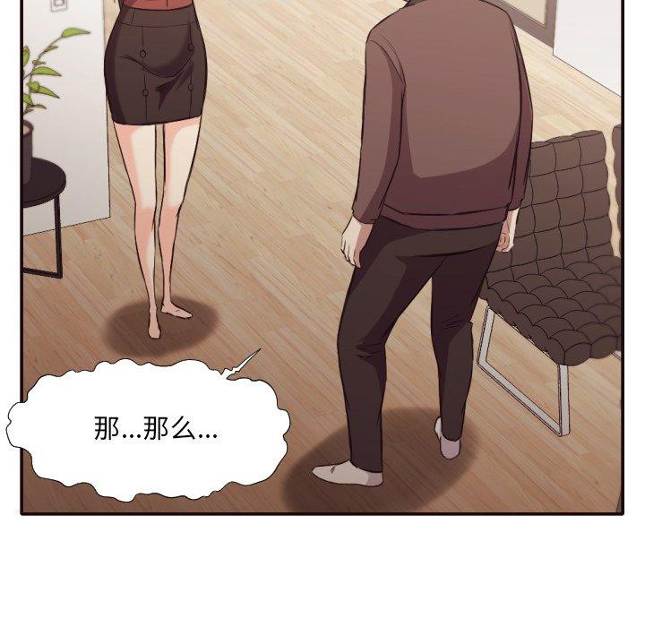 拜托!放过我吧! 第 34 话 第54页
