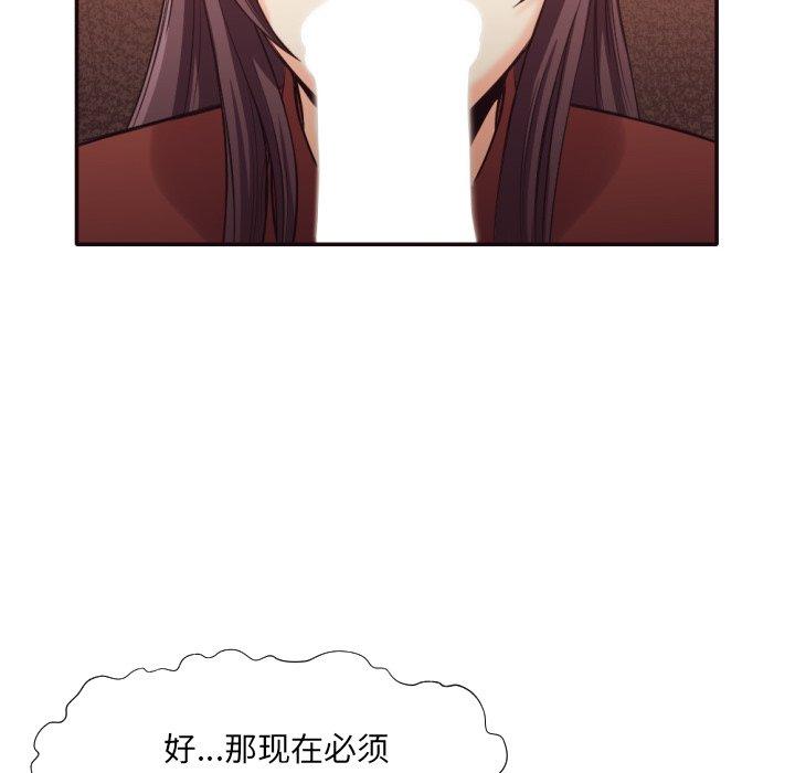 拜托!放过我吧! 第 34 话 第81页