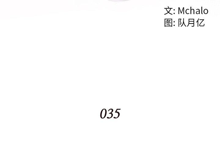 拜托!放过我吧! 第 35 话 第4页