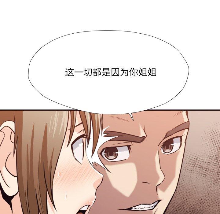 拜托!放过我吧! 第 35 话 第48页