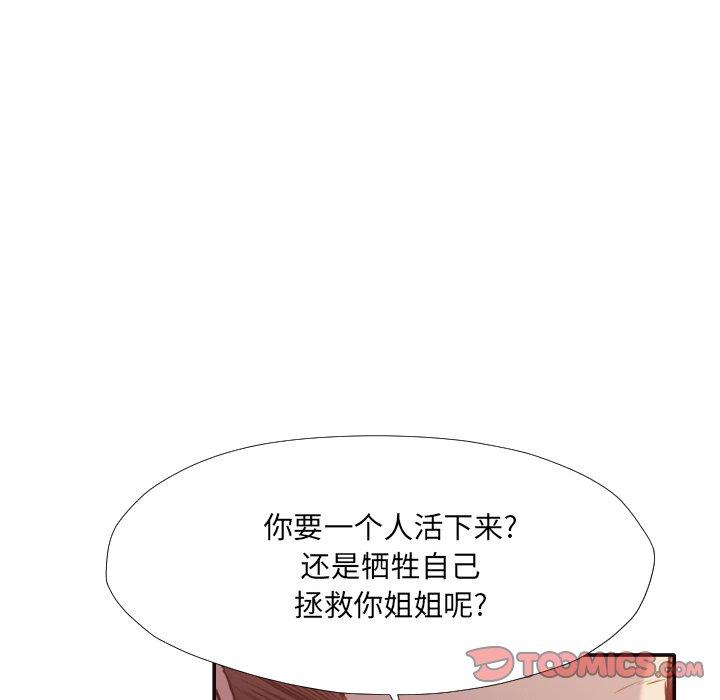 拜托!放过我吧! 第 35 话 第74页