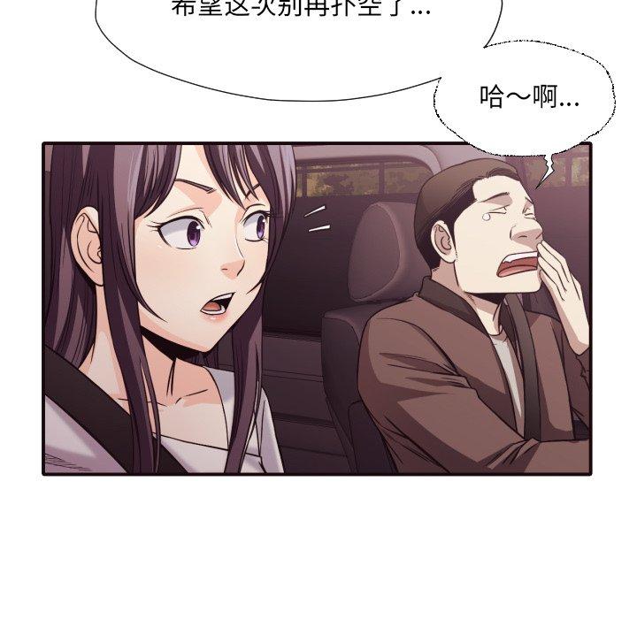 拜托!放过我吧! 第 40 话 第12页