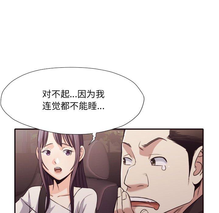 拜托!放过我吧! 第 40 话 第13页