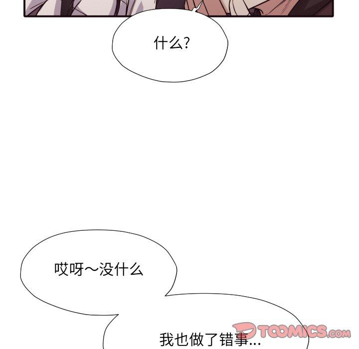 拜托!放过我吧! 第 40 话 第14页