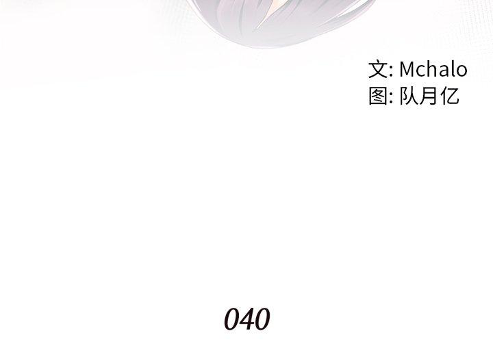 拜托!放过我吧! 第 40 话 第4页