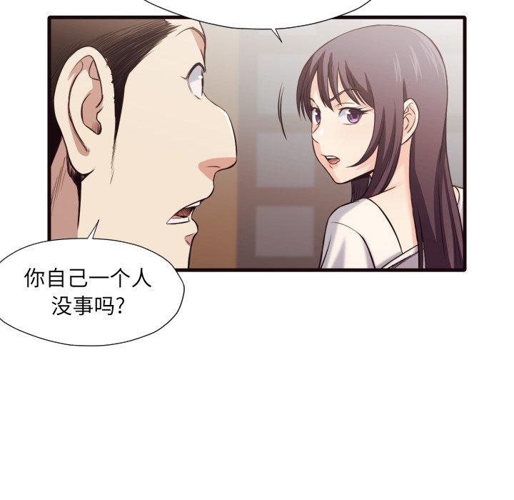 拜托!放过我吧! 第 40 话 第47页
