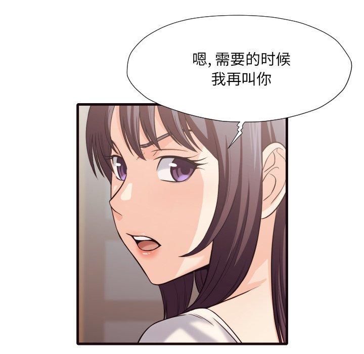 拜托!放过我吧! 第 40 话 第48页