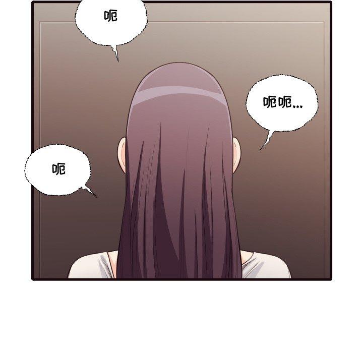 拜托!放过我吧! 第 40 话 第76页