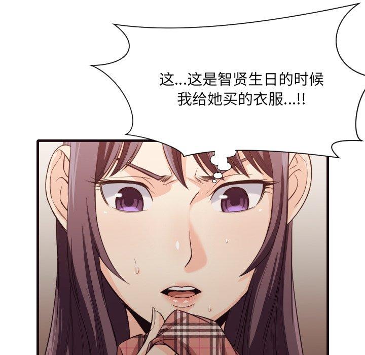 拜托!放过我吧! 第 40 话 第65页